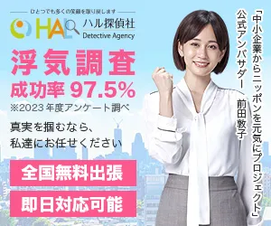 HAL探偵社