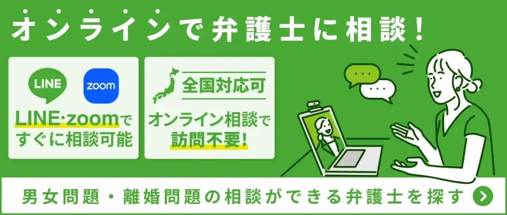 オンラインで弁護士に相談